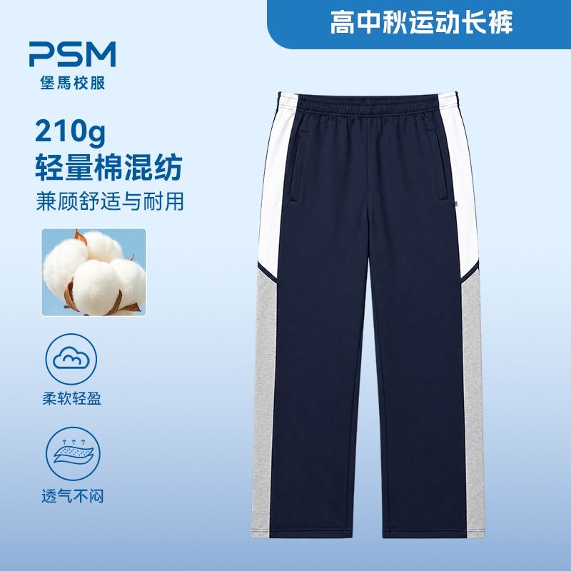 高中秋冬裤子_河融专版
